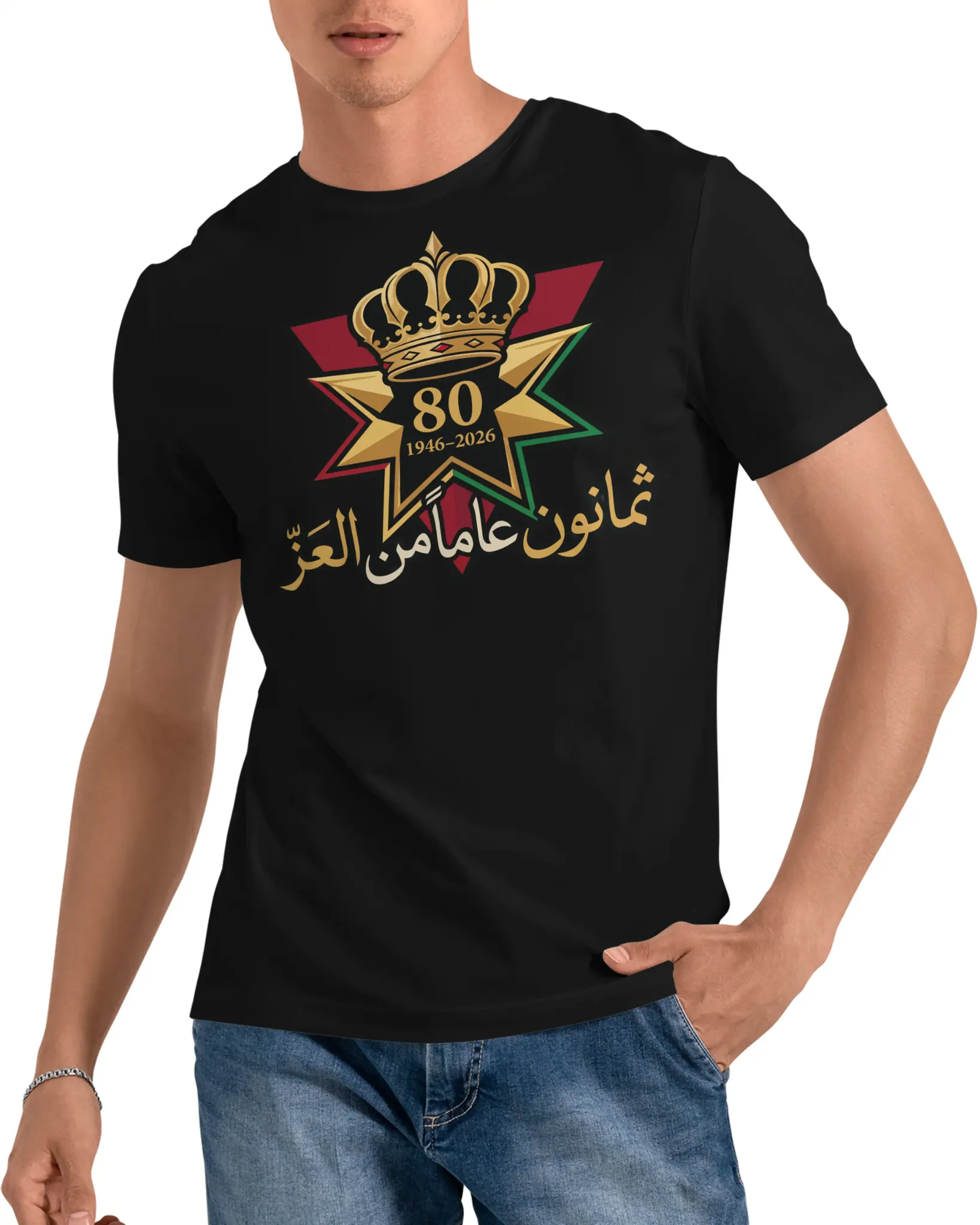 تي شيرت - ٨٠ عاماً من المجد والعز والفخر