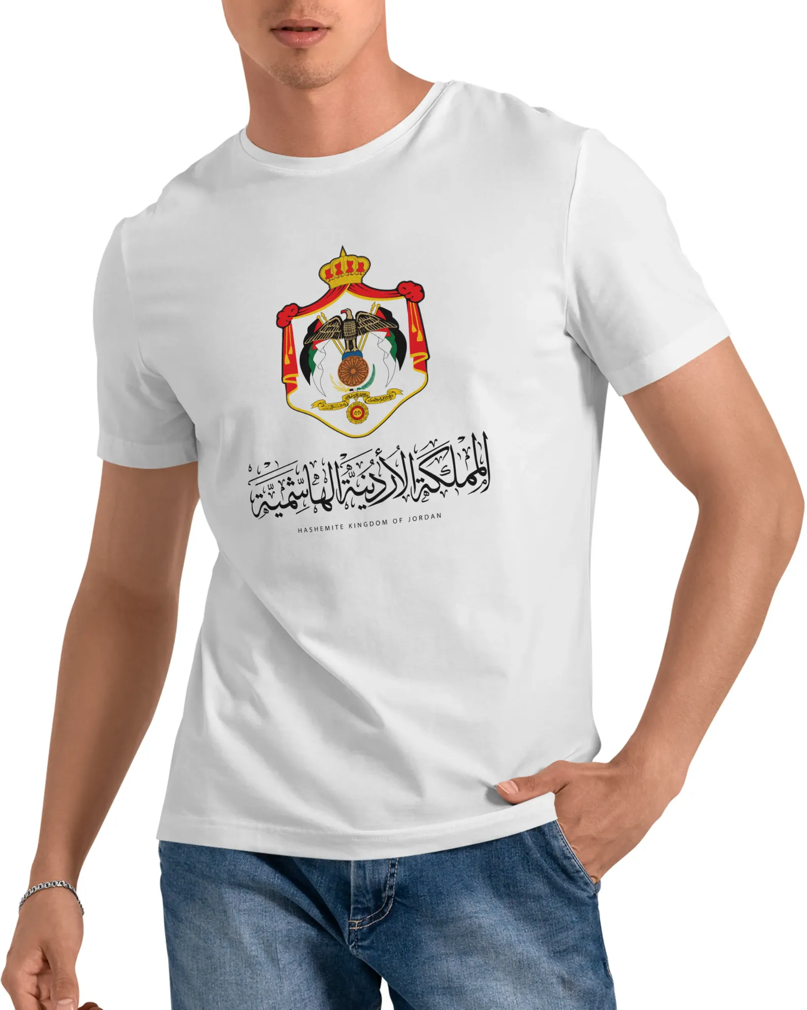 تي شيرت - أردنيون بكل فخر… هاشميون بكل اعتزاز